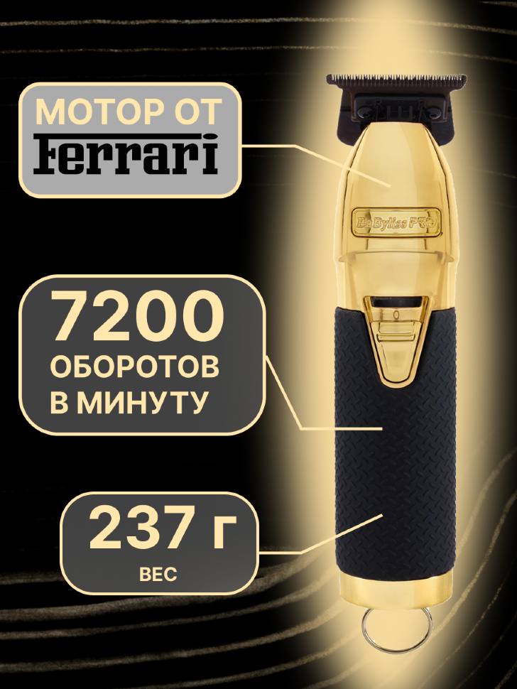 Триммер BaByliss PRFX7870GBPEO  BOOST+ GOLD