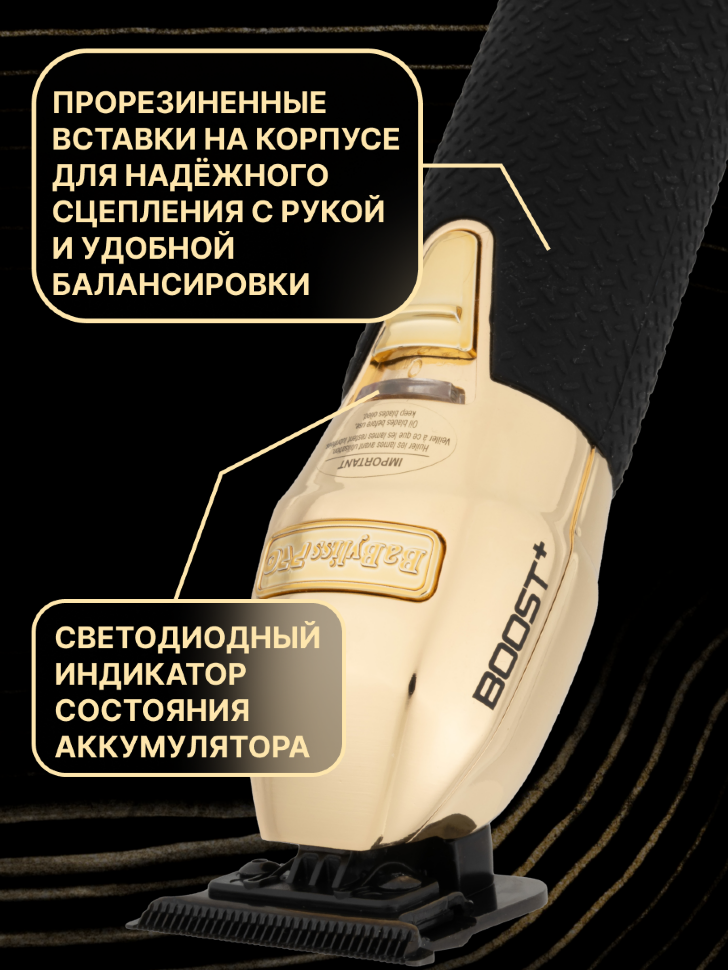Триммер BaByliss PRFX7870GBPEO  BOOST+ GOLD