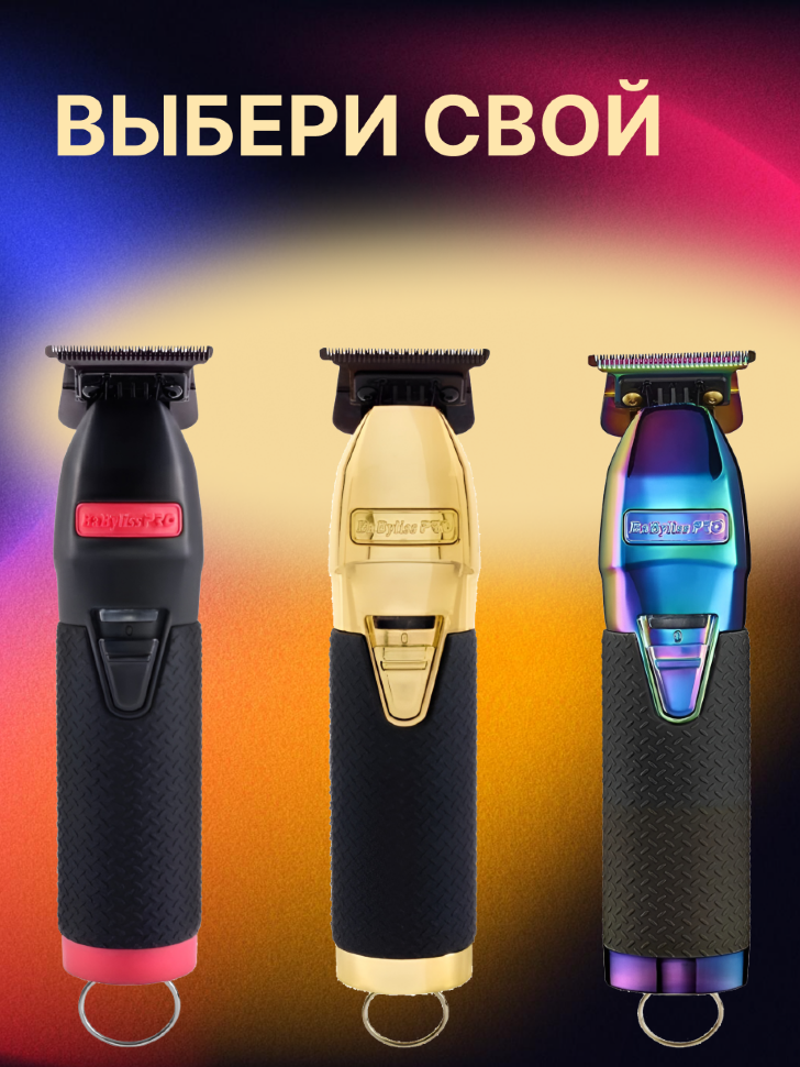 Триммер BaByliss PRFX7870GBPEO  BOOST+ GOLD