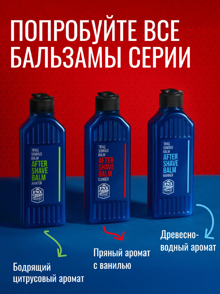 Бальзам после бритья FNX BARBER AVIATOR, 225 мл