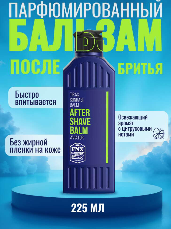 Бальзам после бритья FNX BARBER AVIATOR, 225 мл