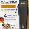 Машинка для стрижки животных WAHL 1400