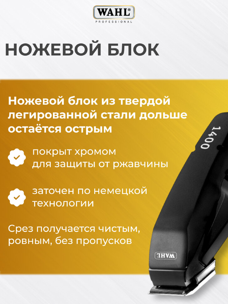 Машинка для стрижки животных WAHL 1400