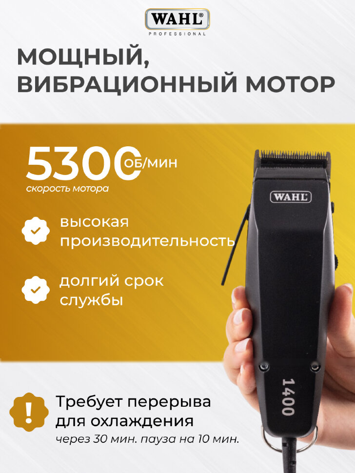Машинка для стрижки животных WAHL 1400