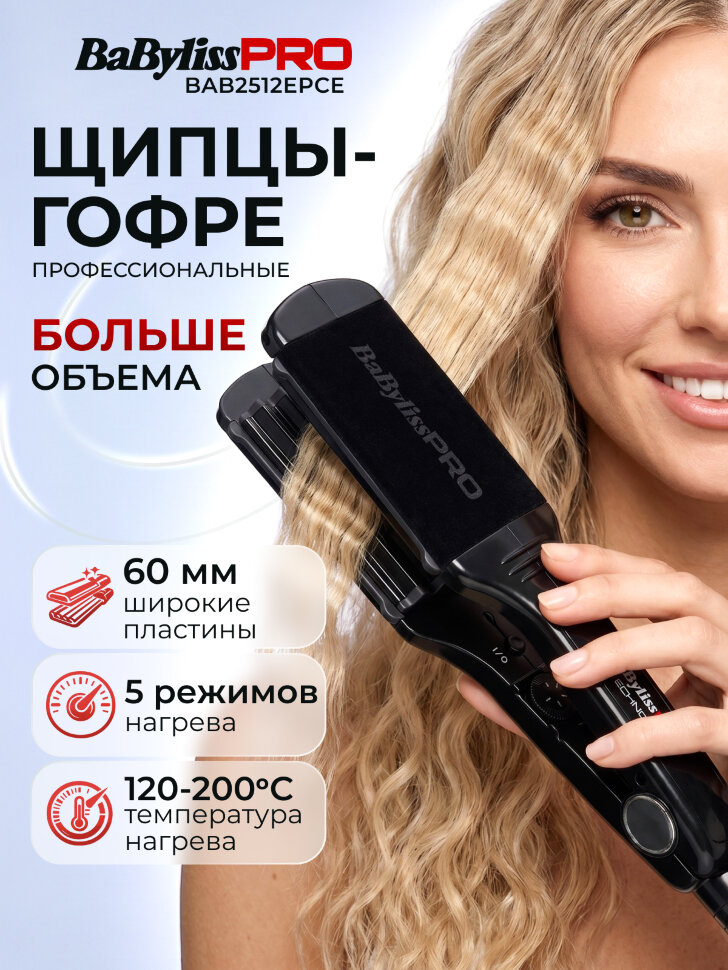 Щипцы-гофре BaByliss  PRO Ep Tech, 60 мм