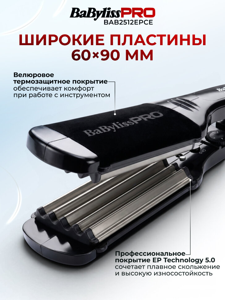 Щипцы-гофре BaByliss  PRO Ep Tech, 60 мм