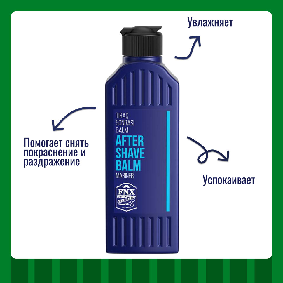 Бальзам после бритья FNX BARBER MARINER, 225 мл
