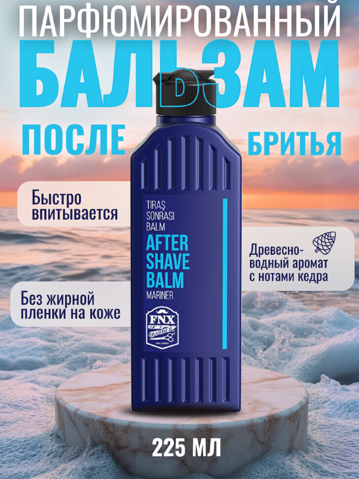 Бальзам после бритья FNX BARBER MARINER, 225 мл