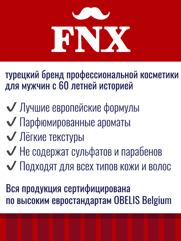Бальзам после бритья FNX BARBER MARINER, 225 мл