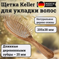 Щетка Keller оливковое дерево с длинными деревянными зубцами,  215х62 мм 