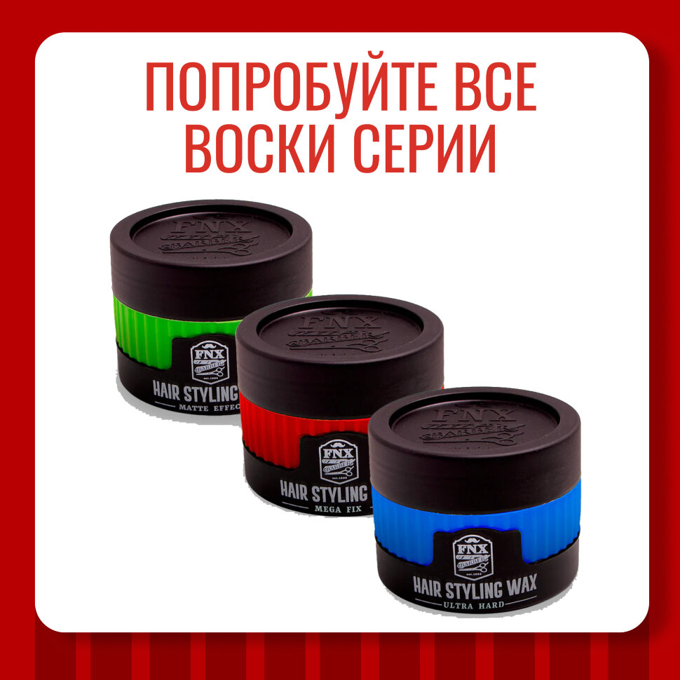 Воск для волос FNX BARBER MEGA FIX, 150 мл