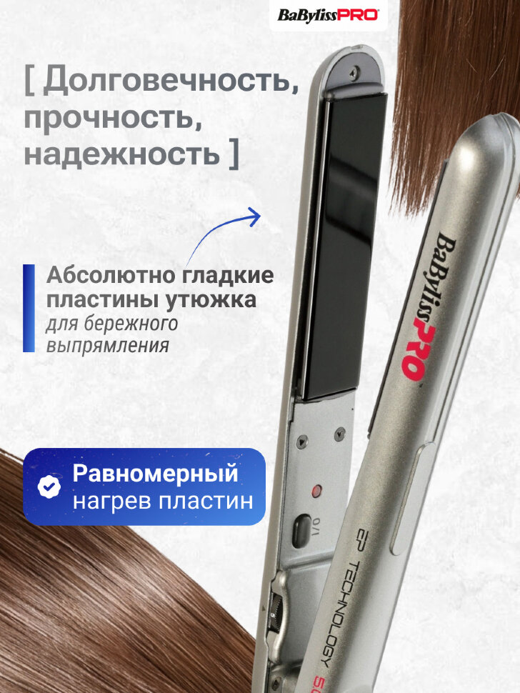 Щипцы-выпрямители BaByliss Pro с покрытием EP Technology 5.0