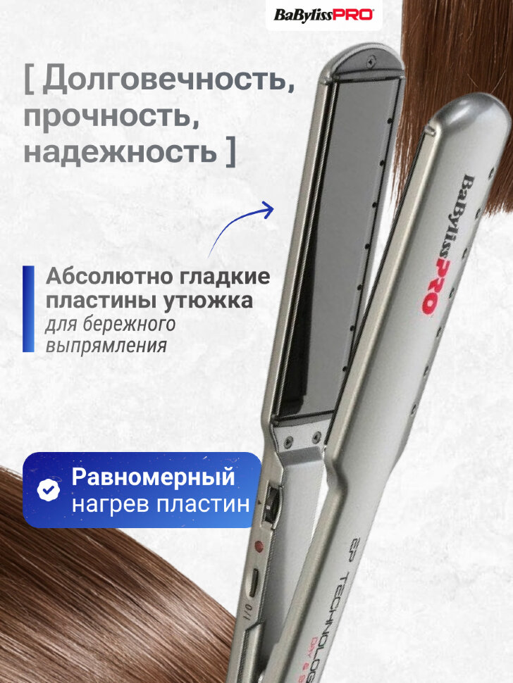 Щипцы-выпрямитель BaByliss Pro с покрытием EP Technology 5.0 Wet and Dry