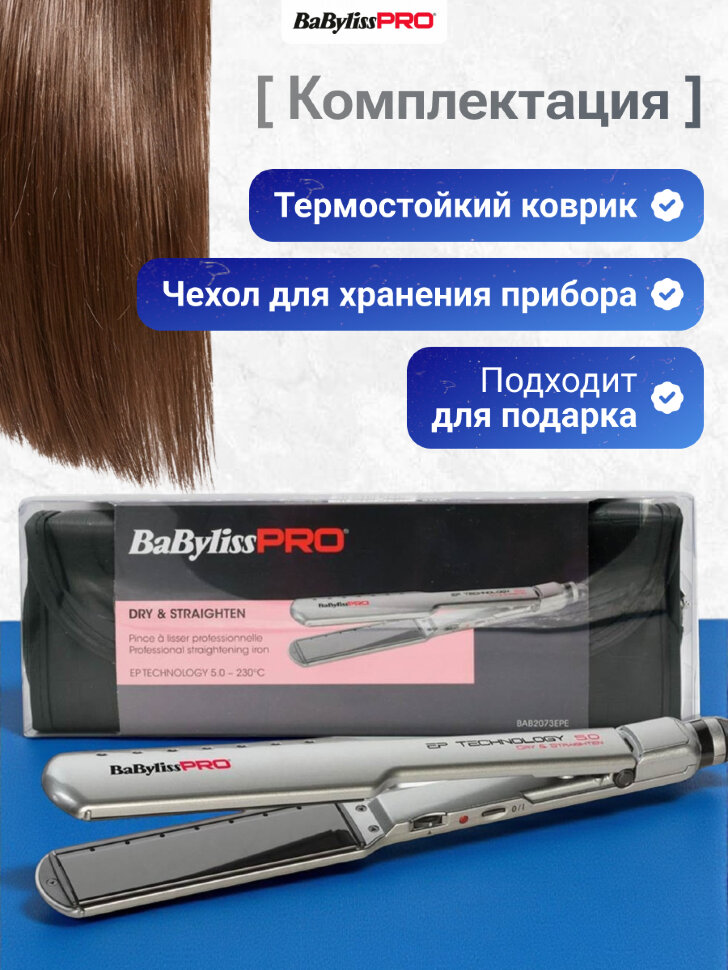 Щипцы-выпрямитель BaByliss Pro с покрытием EP Technology 5.0 Wet and Dry