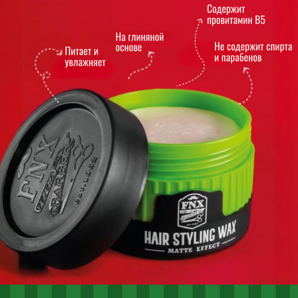 Воск для волос FNX BARBER с матовым эффектом, 150 мл