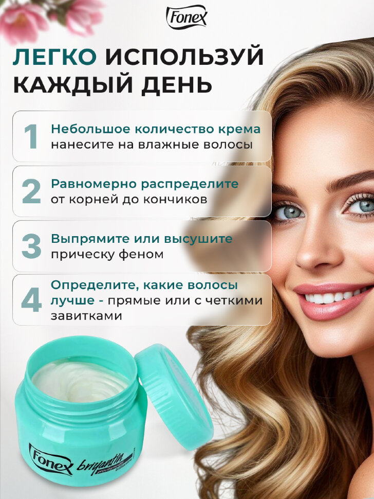Крем для укладки волос FONEX Brilliantine, 150 мл