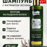 Шампунь для волос FONEX чесночный, 375 мл