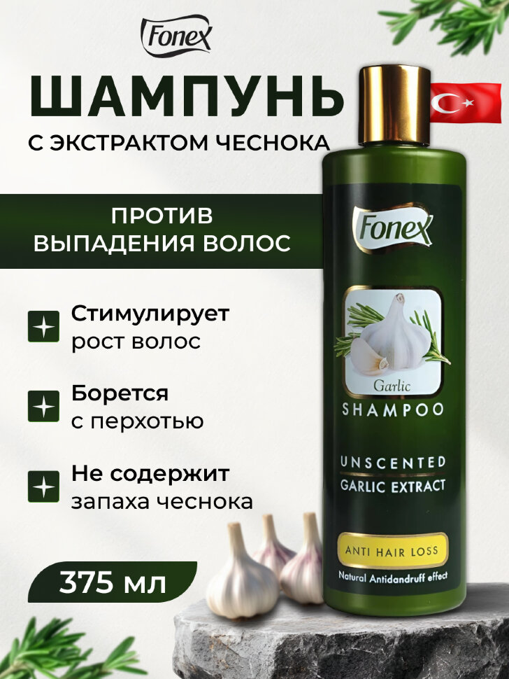 Шампунь для волос FONEX чесночный, 375 мл