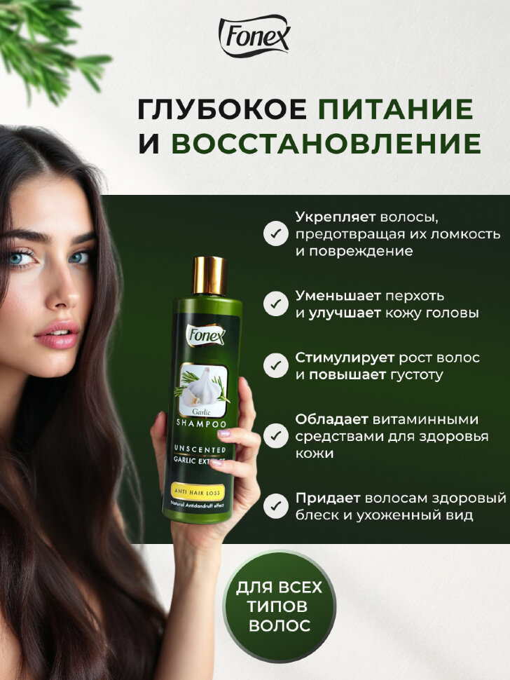 Шампунь для волос FONEX чесночный, 375 мл