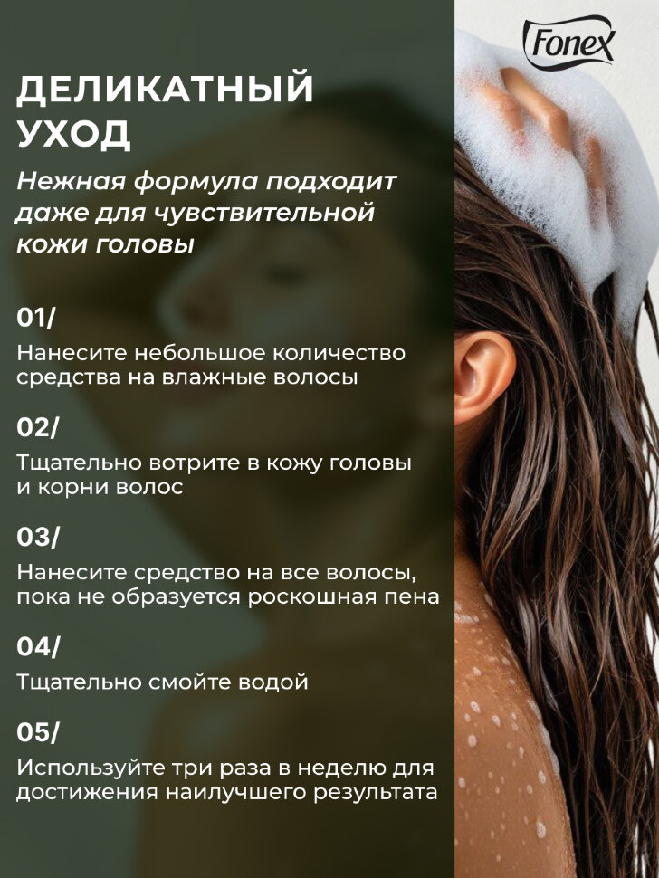 Шампунь для волос FONEX чесночный, 375 мл