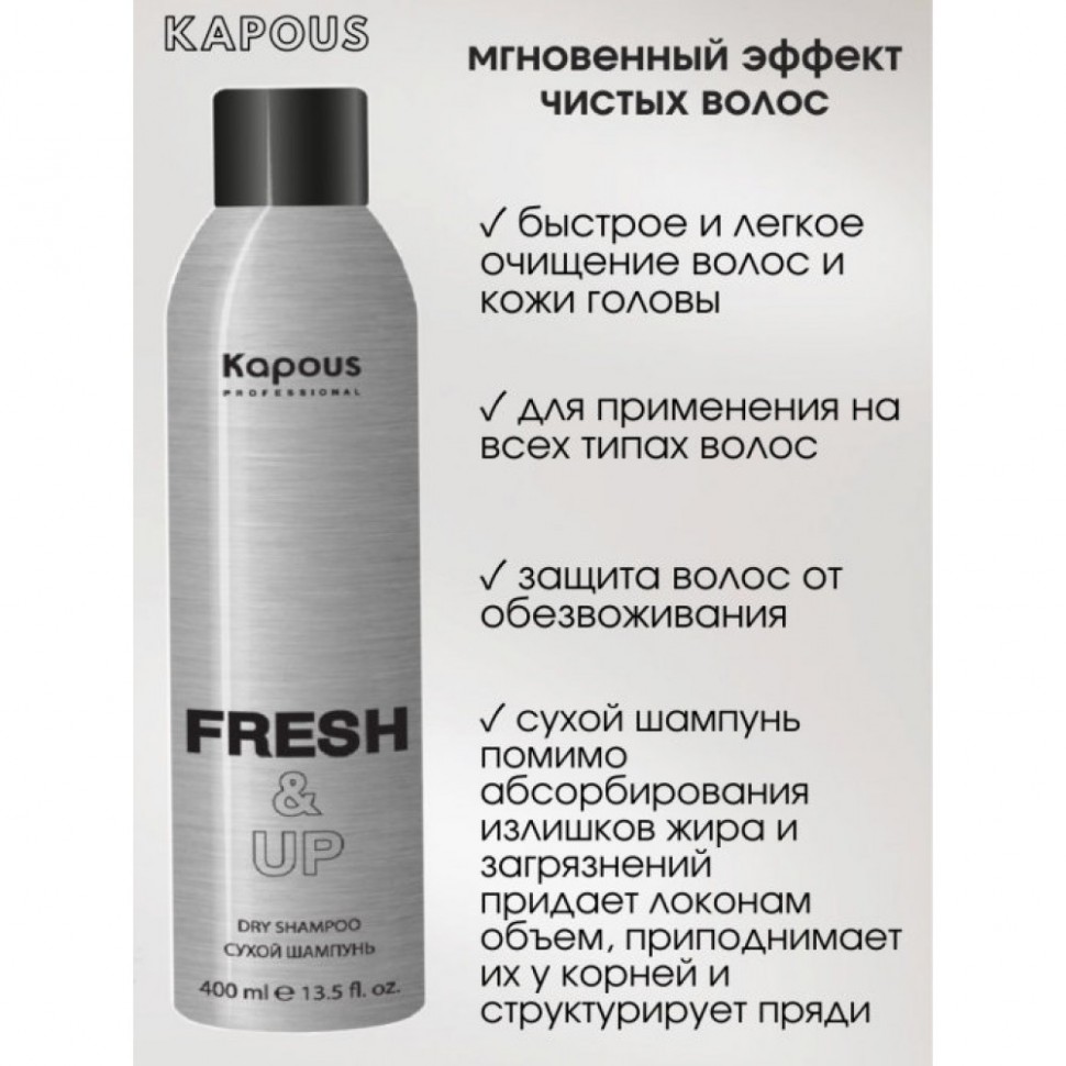 Сухой шампунь Kapous Professional "Fresh&Up" для волос 150 мл