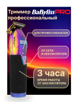 Триммер BaByliss PRO FX7870IBPE BOOST+ CHAMELEON