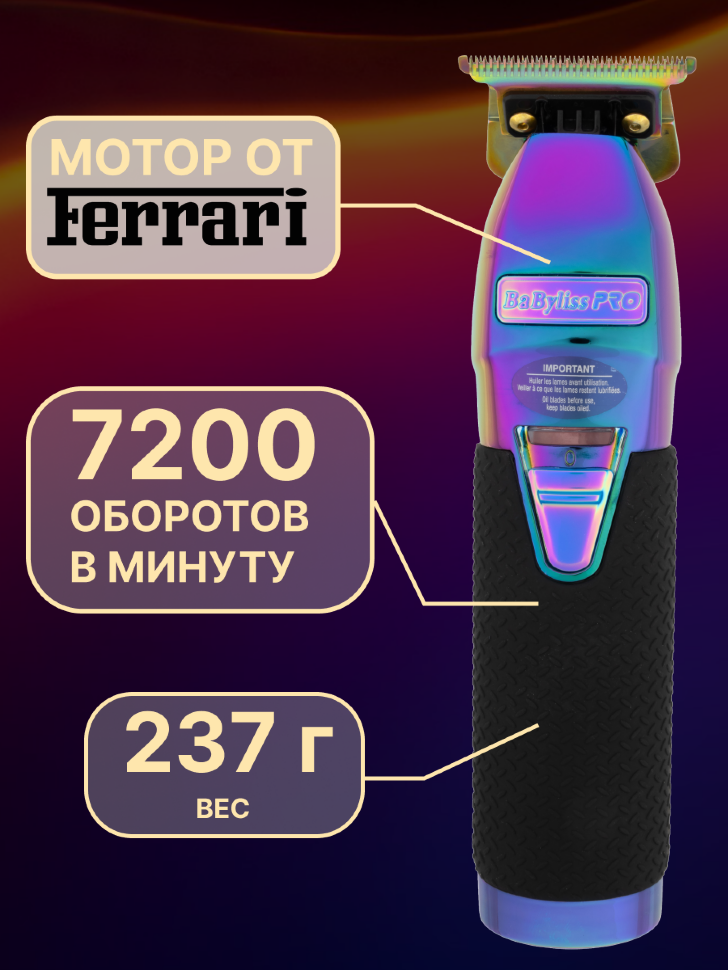 Триммер BaByliss PRO FX7870IBPE BOOST+ CHAMELEON