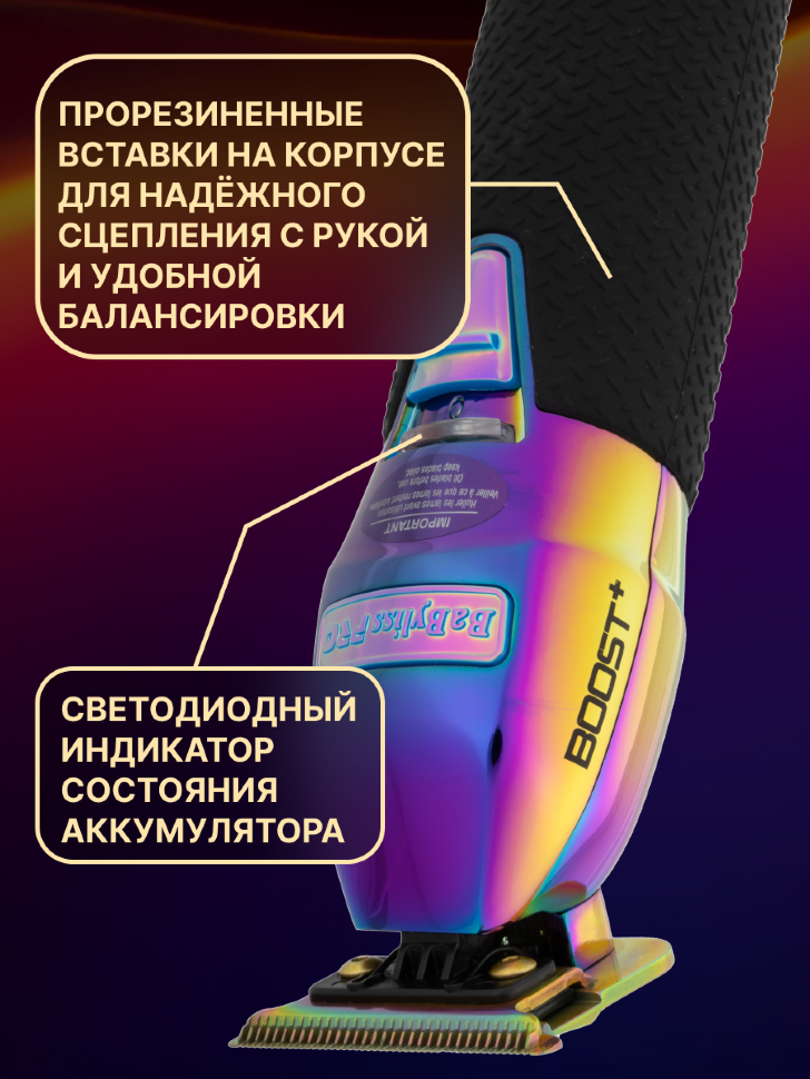 Триммер BaByliss PRO FX7870IBPE BOOST+ CHAMELEON