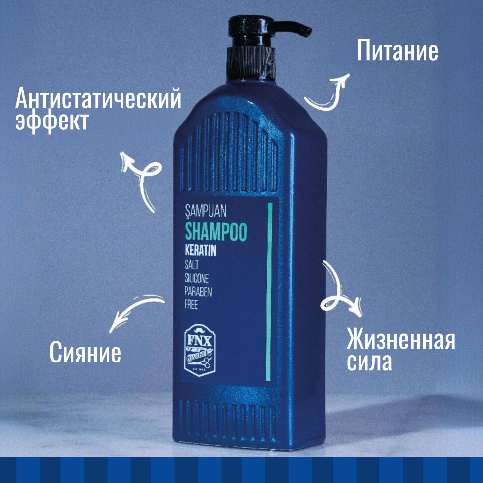 Шампунь для волос FNX BARBER с кератином, 1000 мл
