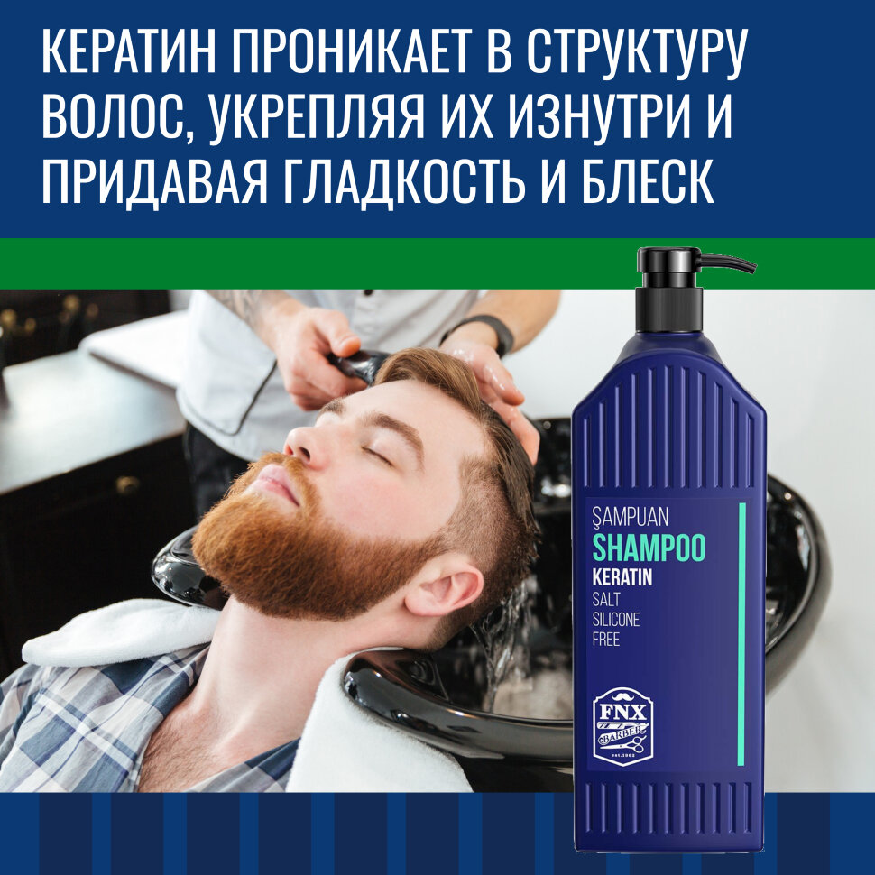 Шампунь для волос FNX BARBER с кератином, 1000 мл