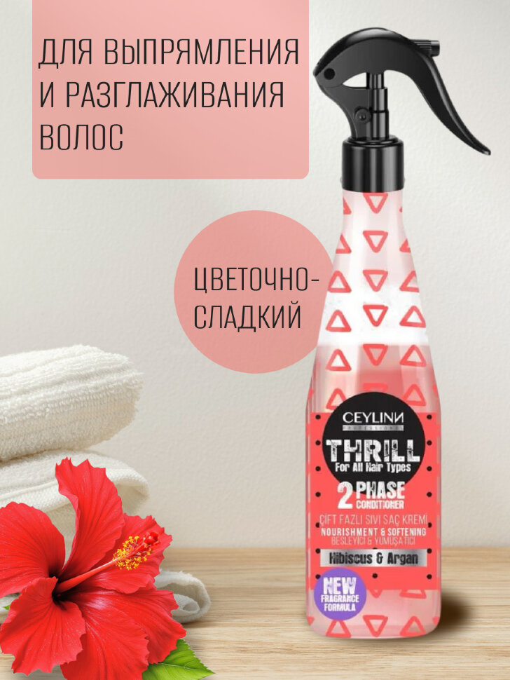 Двухфазный кондиционер для волос CEYLINN THRILL аргановый c гибискусом, 400  мл