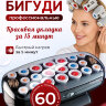 Электробигуди BaByliss Pro керамические с зажимами (20 шт.) BAB3021E