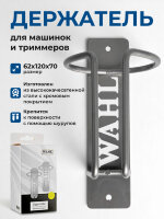Держатель Wahl 0093-6035 для машинок