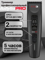 Машинка для стрижки BaByliss PRO FXX3CBE FX3-series