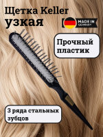 Щетка Keller узкая, пластиковый корпус, 3 ряда, черная