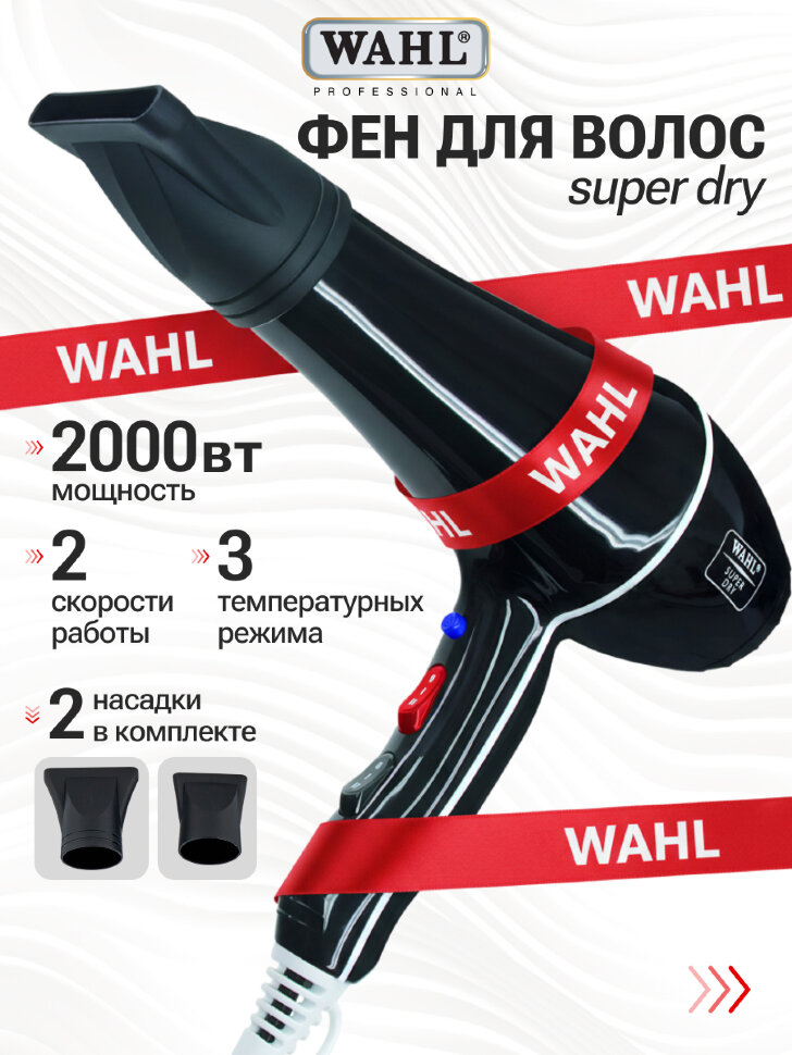Фен Wahl 4340-0470 Super Dry