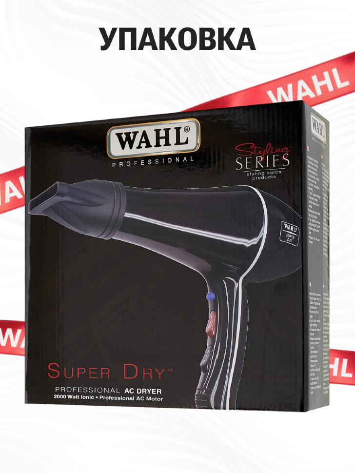 Фен Wahl 4340-0470 Super Dry
