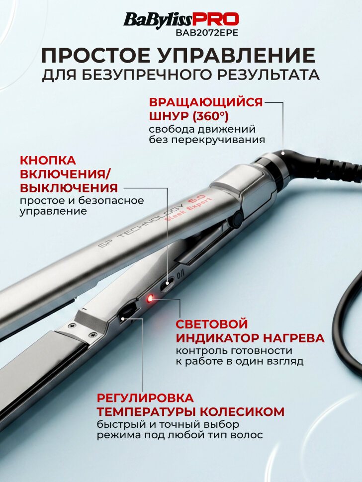 Щипцы-выпрямители BaBylissPRO с покрытием EP Technology 5.0 Ultra Curl BAB2072EPE