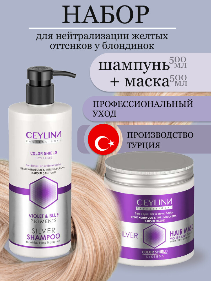 Набор косметики для ухода за волосами CEYLINN SILVER 2х500 мл (шампунь, маска)
