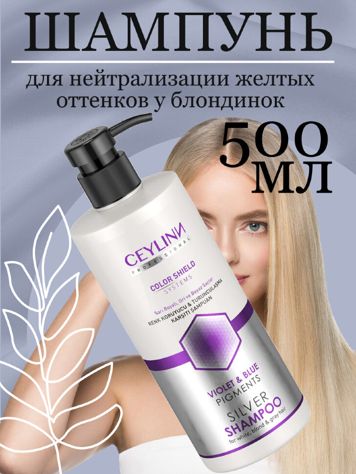Набор косметики для ухода за волосами CEYLINN SILVER 2х500 мл (шампунь, маска)