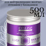 Набор косметики для ухода за волосами CEYLINN SILVER 2х500 мл (шампунь, маска)