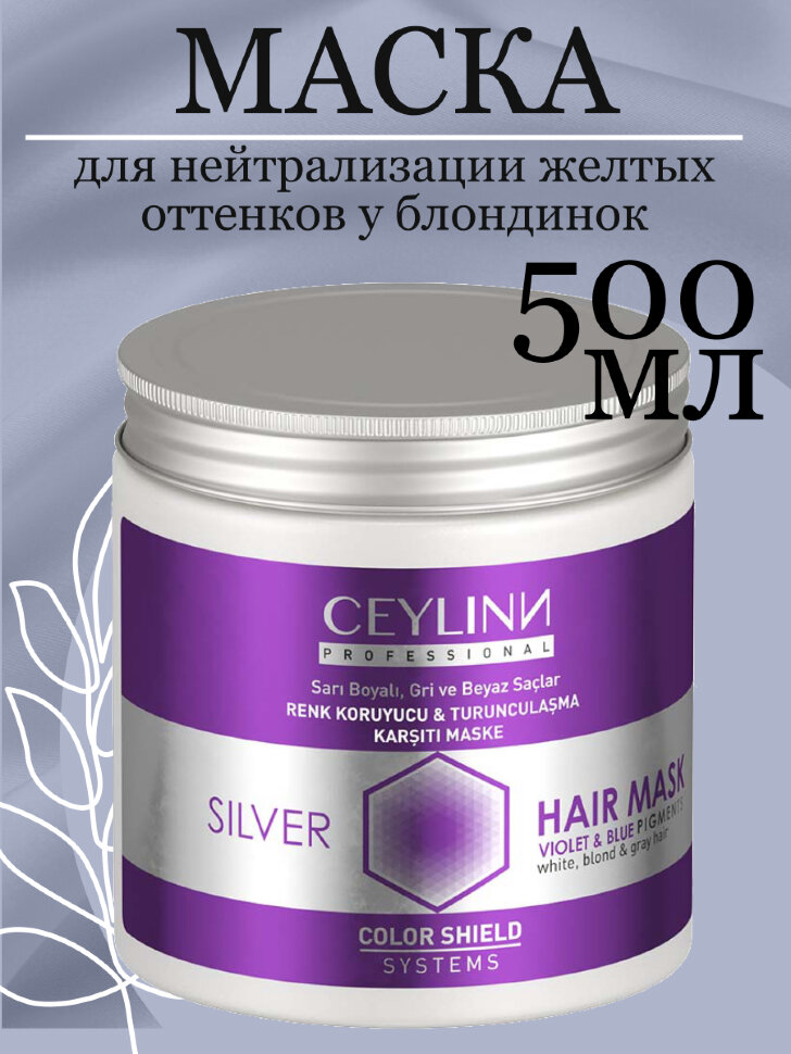 Набор косметики для ухода за волосами CEYLINN SILVER 2х500 мл (шампунь, маска)