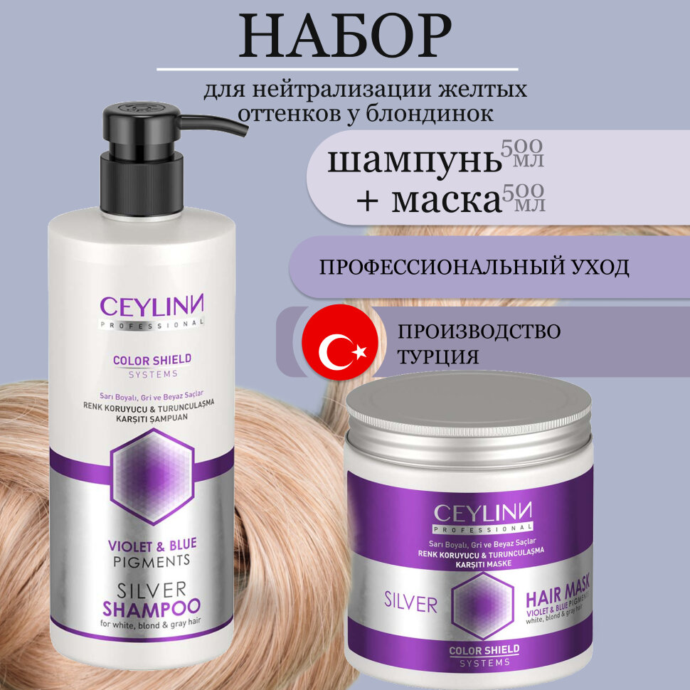 Набор косметики для ухода за волосами CEYLINN SILVER 2х500 мл (шампунь, маска)