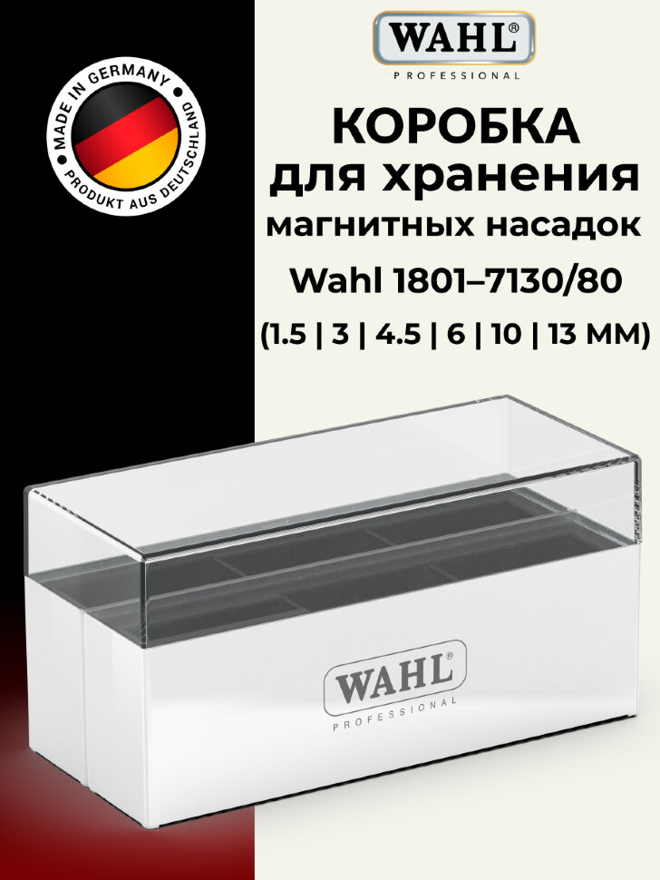 Короб для хранения магнитных насадок Wahl 1801-7190 Premium Magnetic