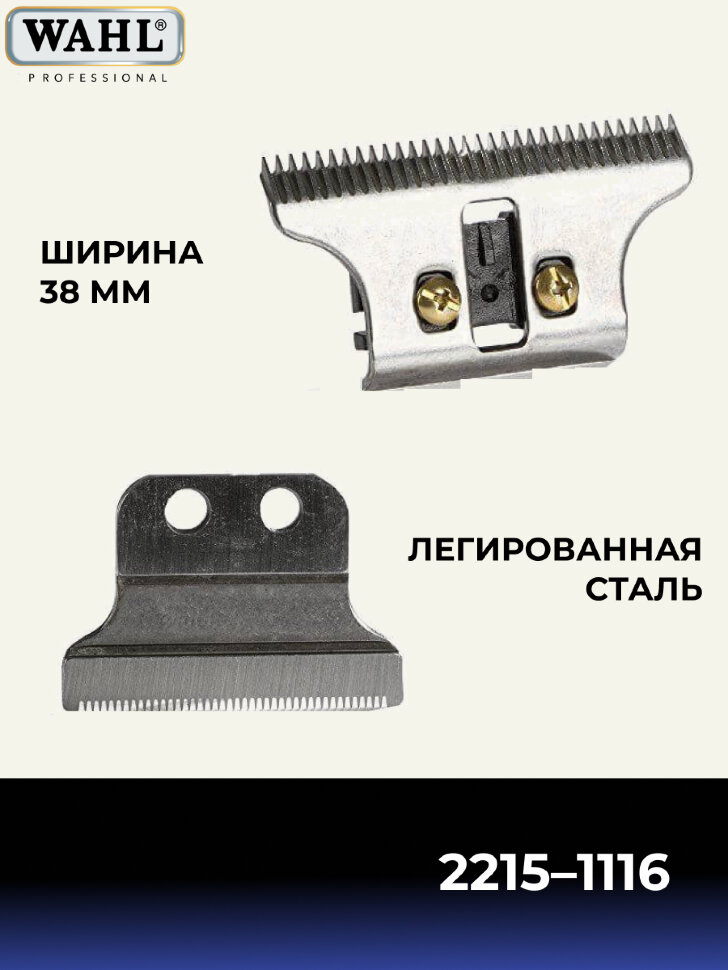 Ножевой блок Wahl широкий на машинку Detailer