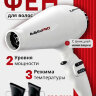 Фен BaByliss Pro LEVANTE, 2100W