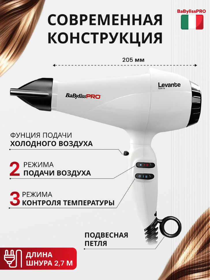 Фен BaByliss Pro LEVANTE, 2100W