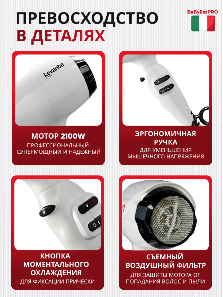Фен BaByliss Pro LEVANTE, 2100W
