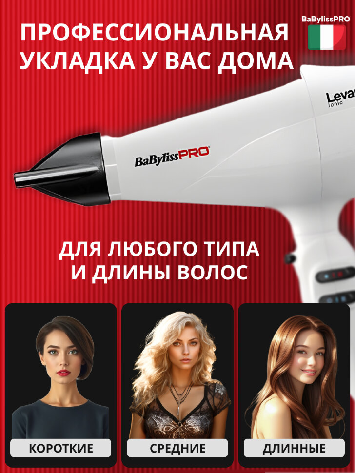 Фен BaByliss Pro LEVANTE, 2100W