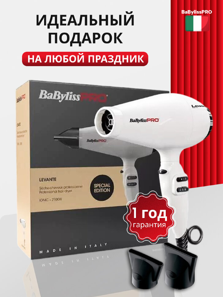 Фен BaByliss Pro LEVANTE, 2100W